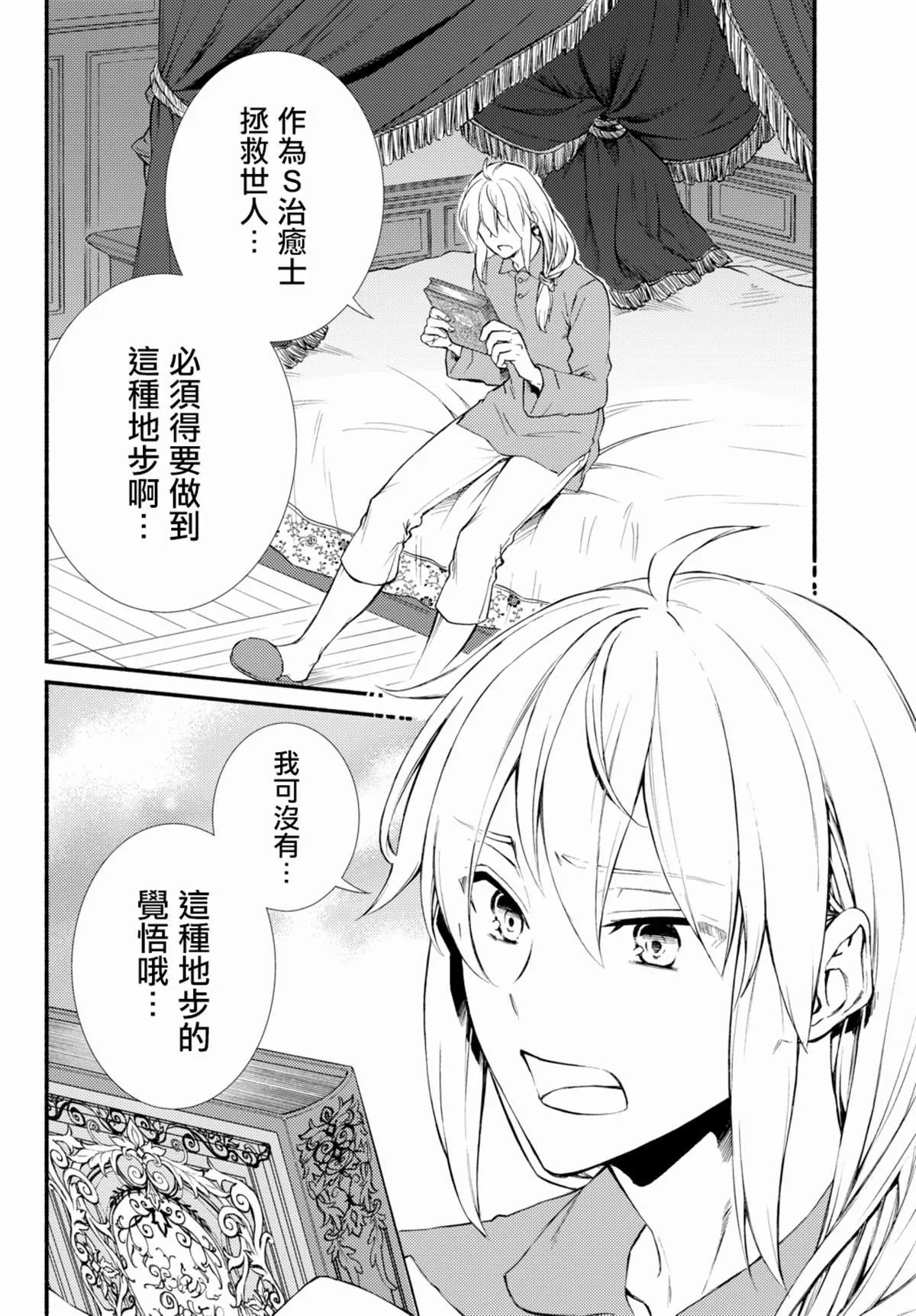 第39.2话 第7页