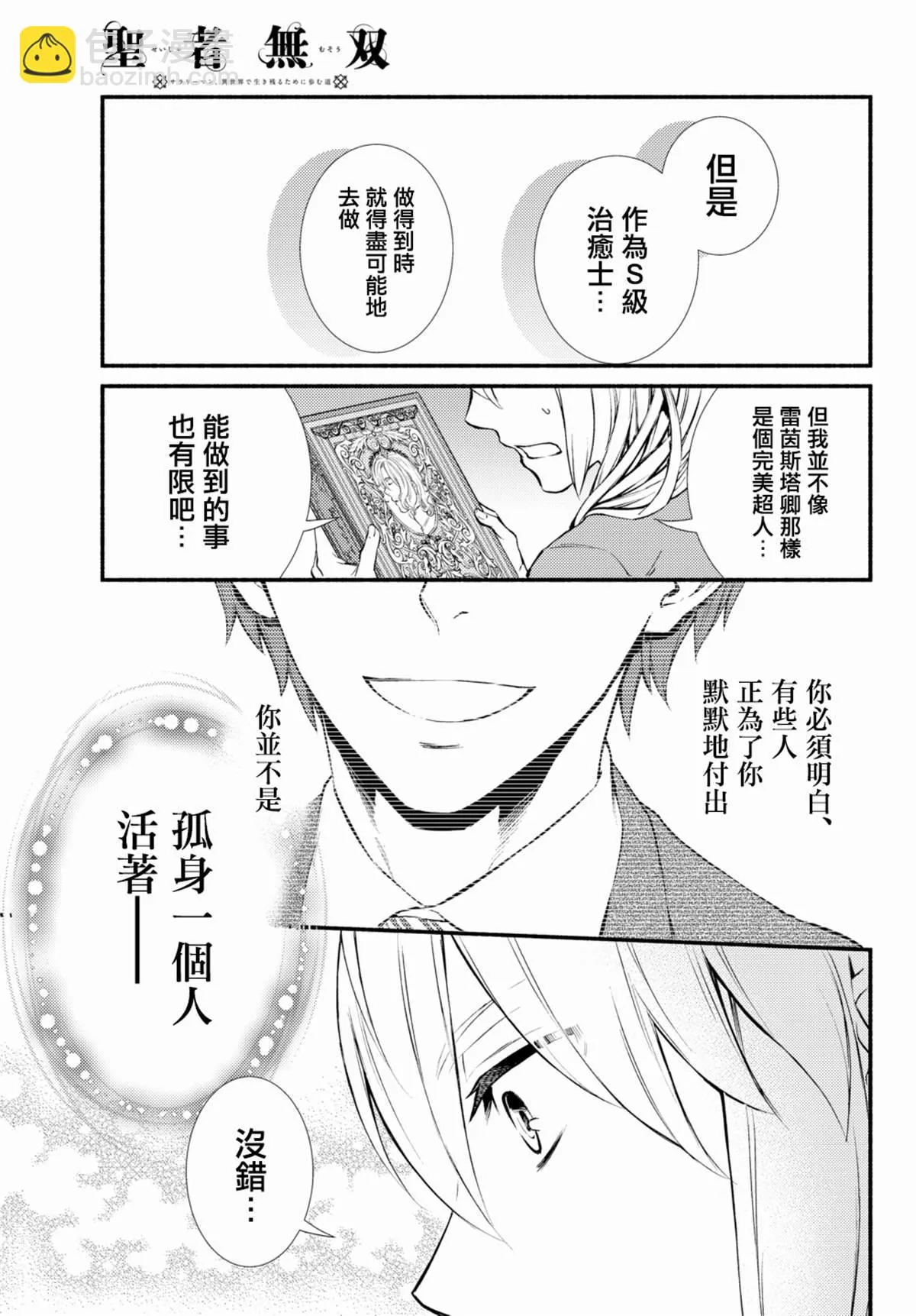 第39.2话 第8页