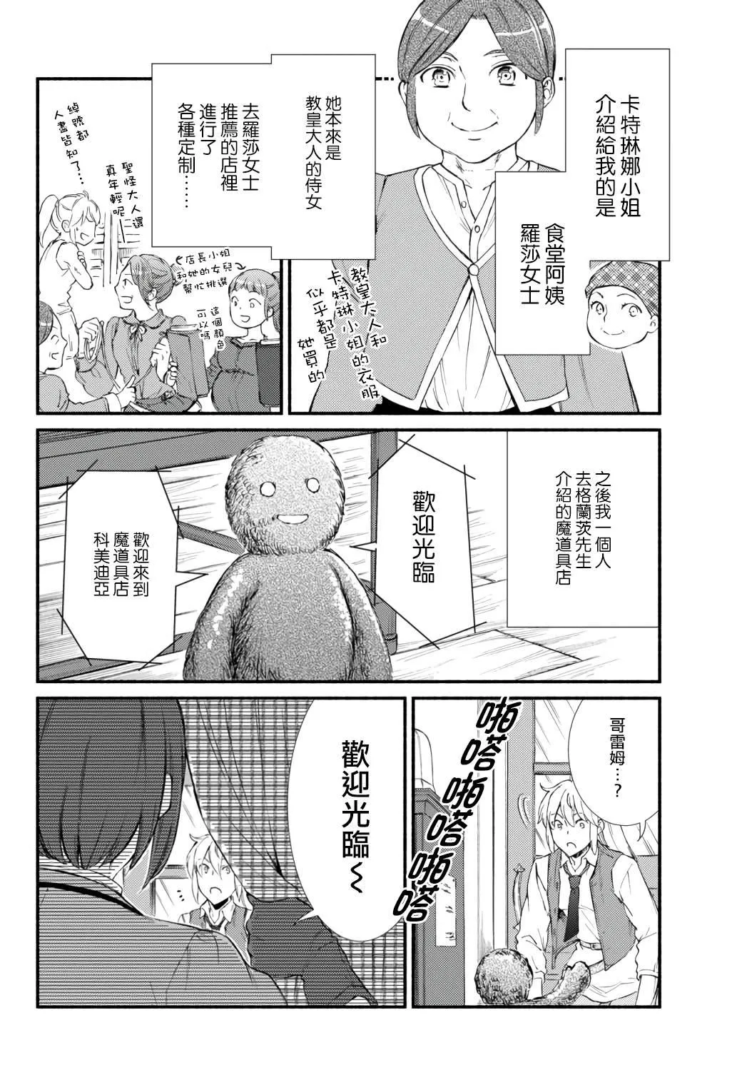 第42话 第8页