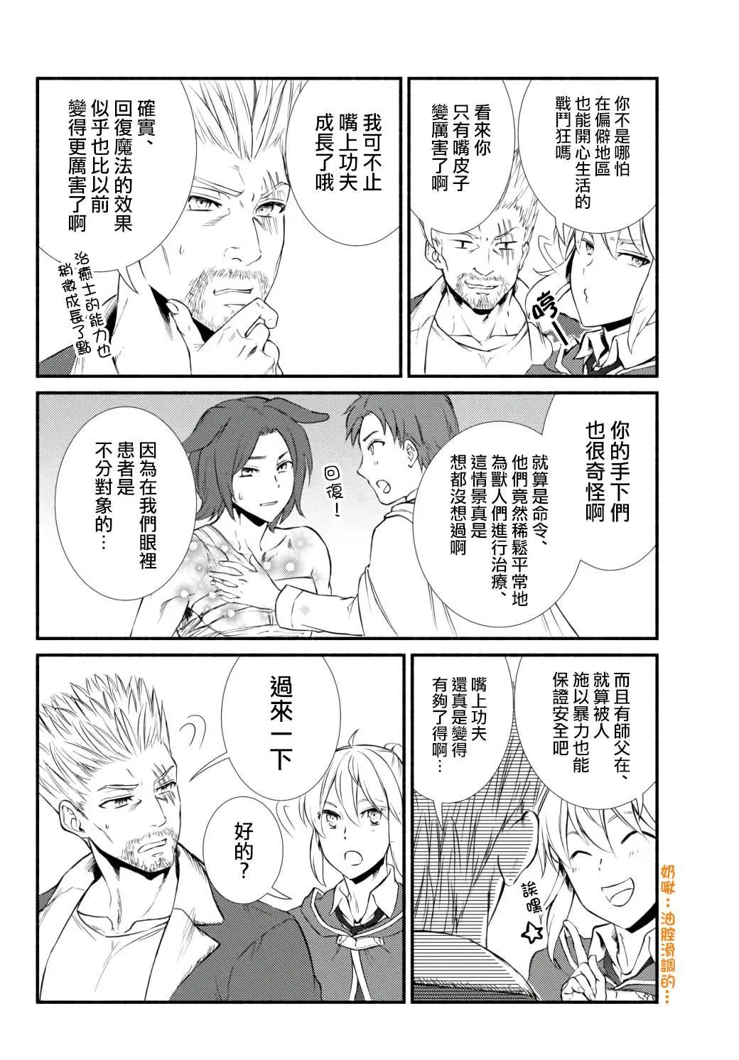 第43话 第8页