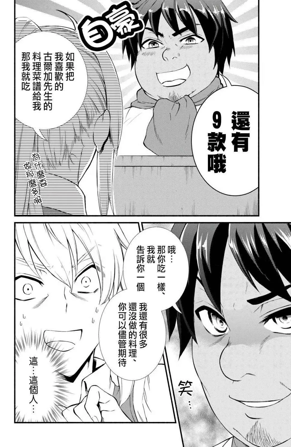 第43.2话 第5页