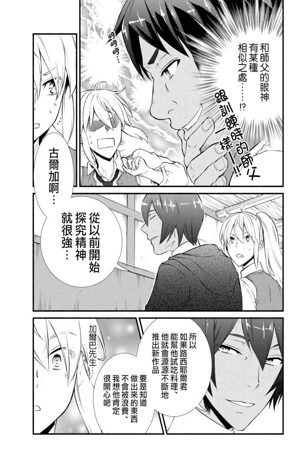 第43.2话 第6页