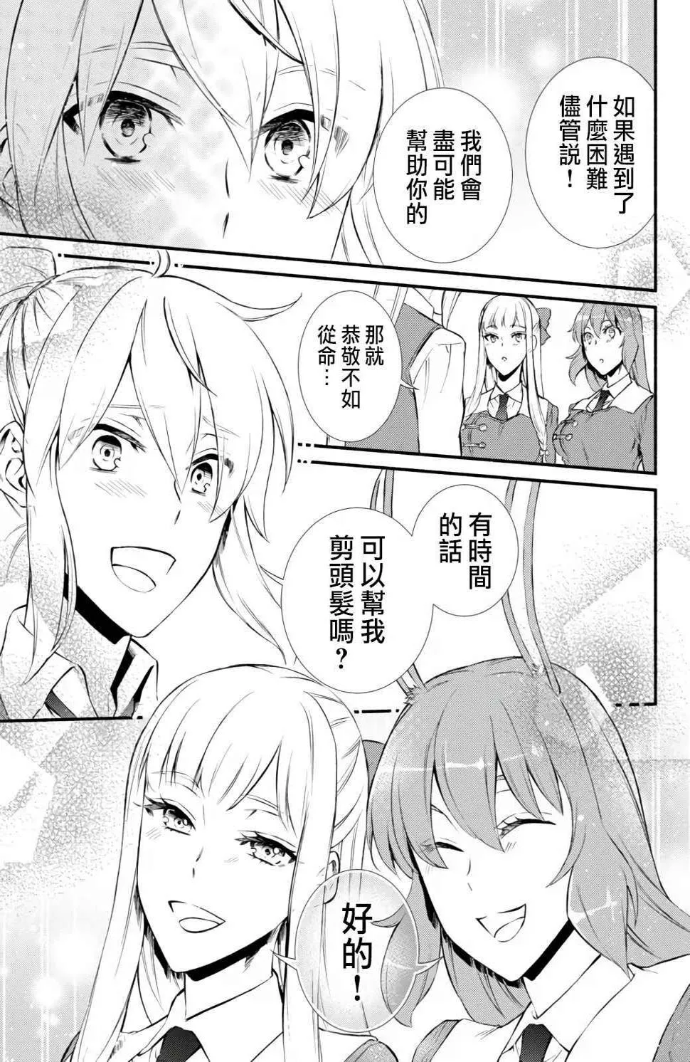 第43.2话 第8页