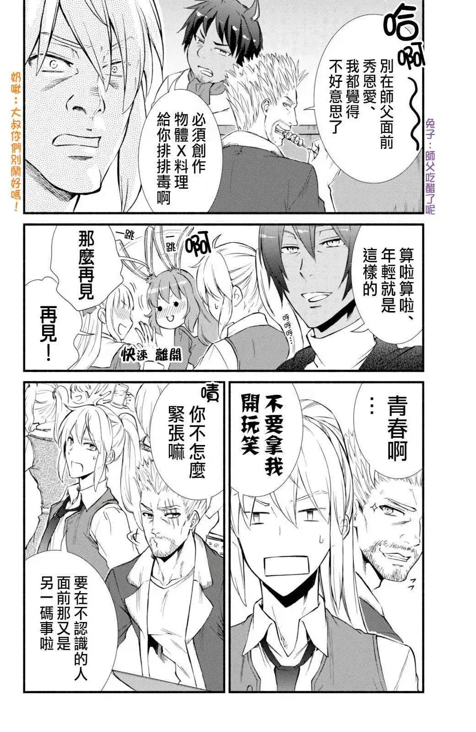 第43.2话 第9页