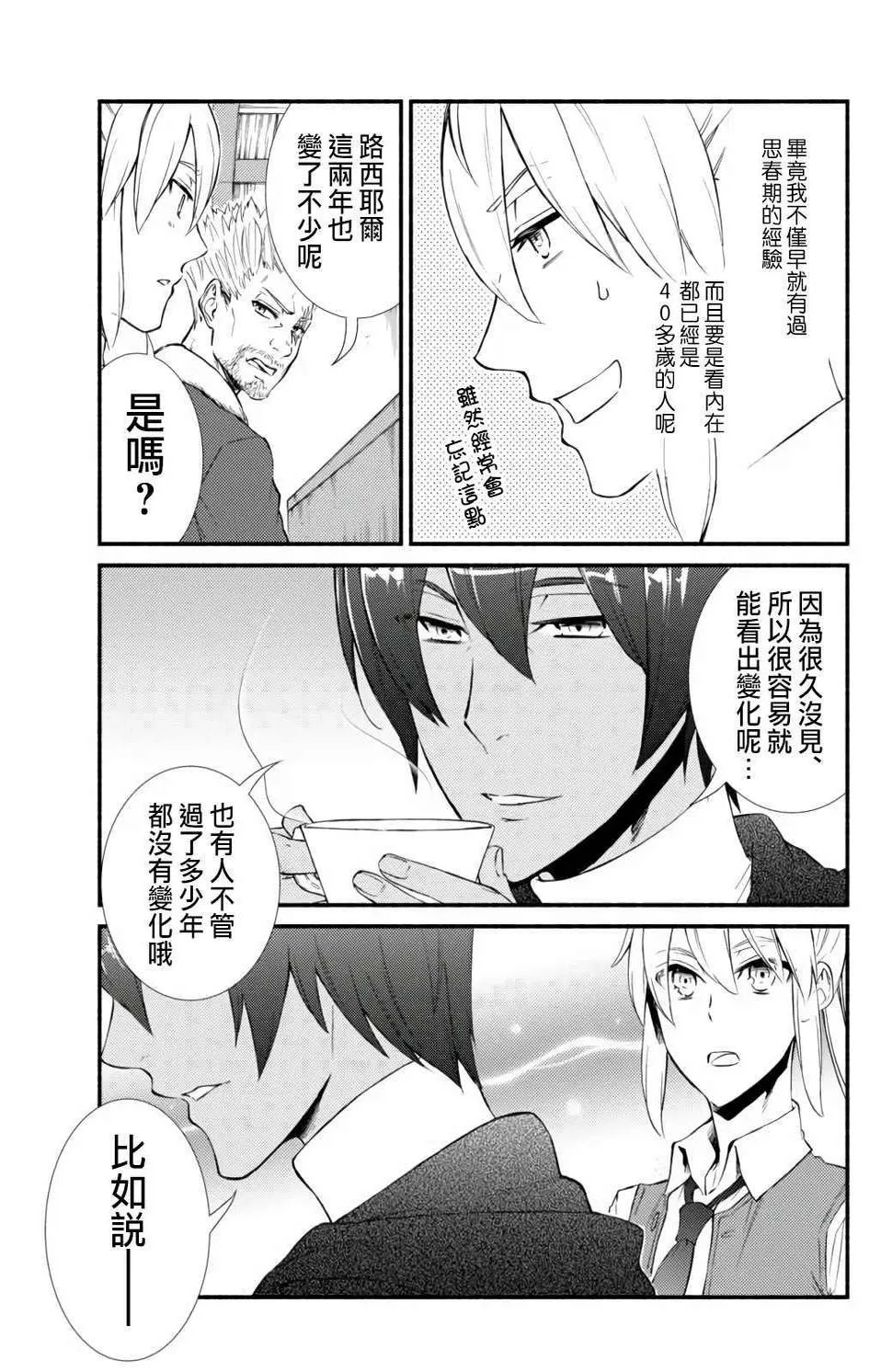 第43.2话 第10页