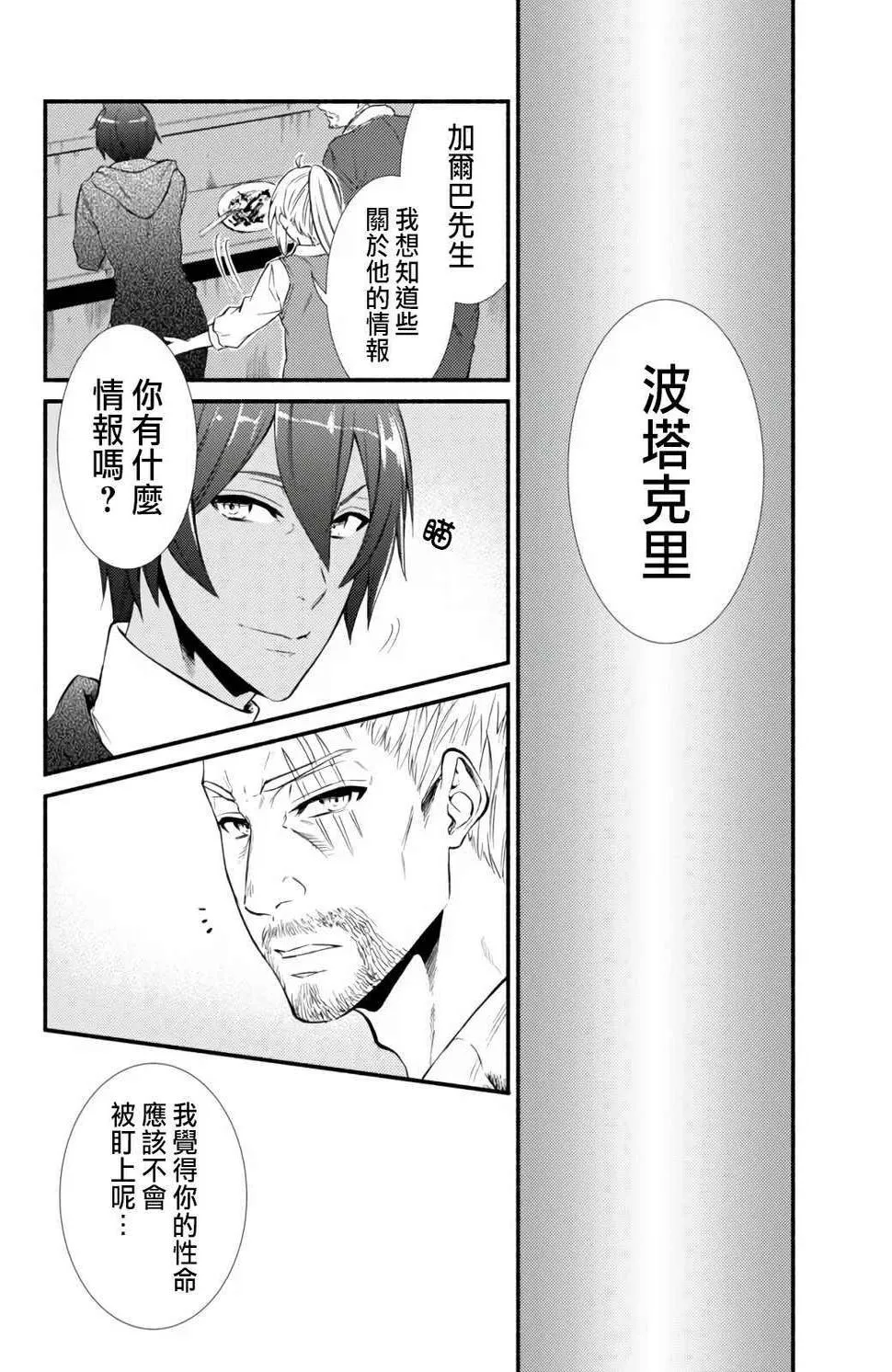 第43.2话 第11页