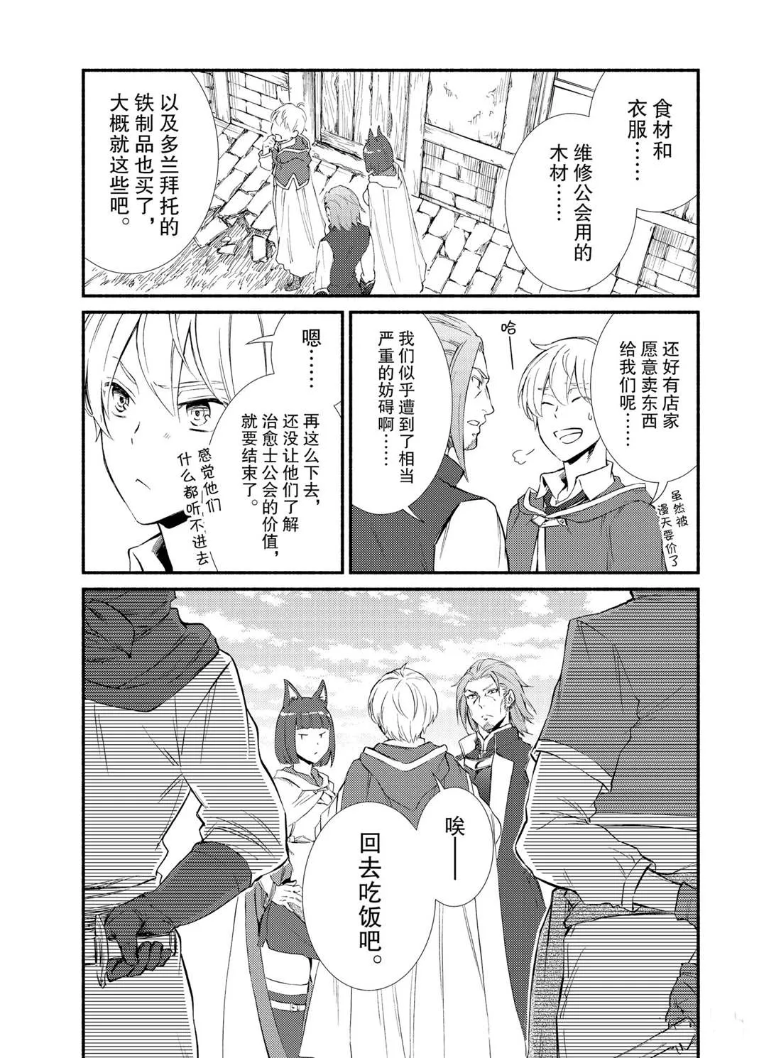 第54话 第3页