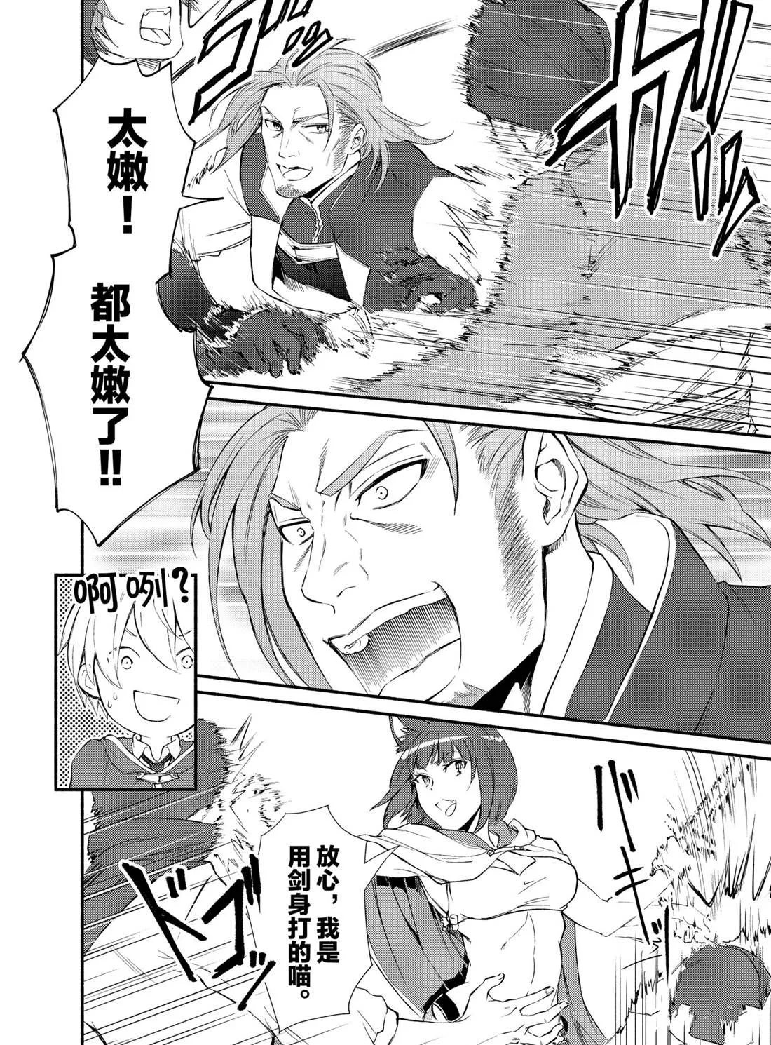 第54话 第6页