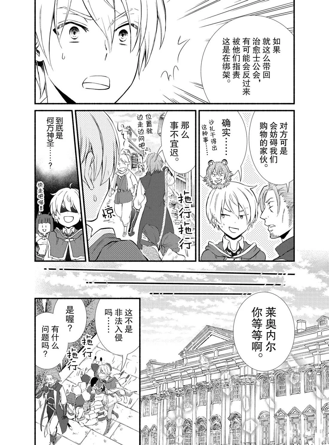 第54话 第8页