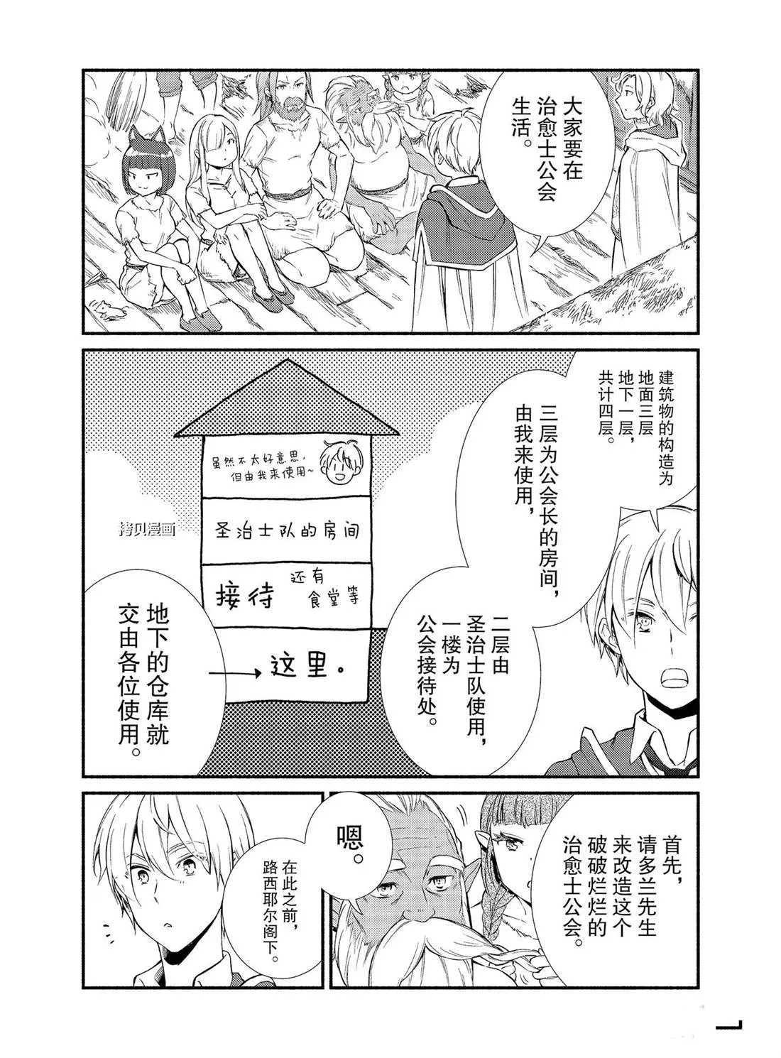 第53话 第6页