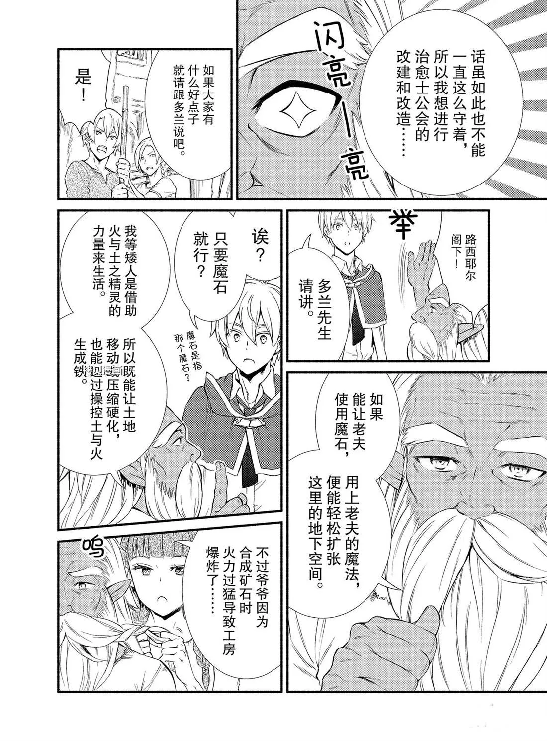 第53话 第8页