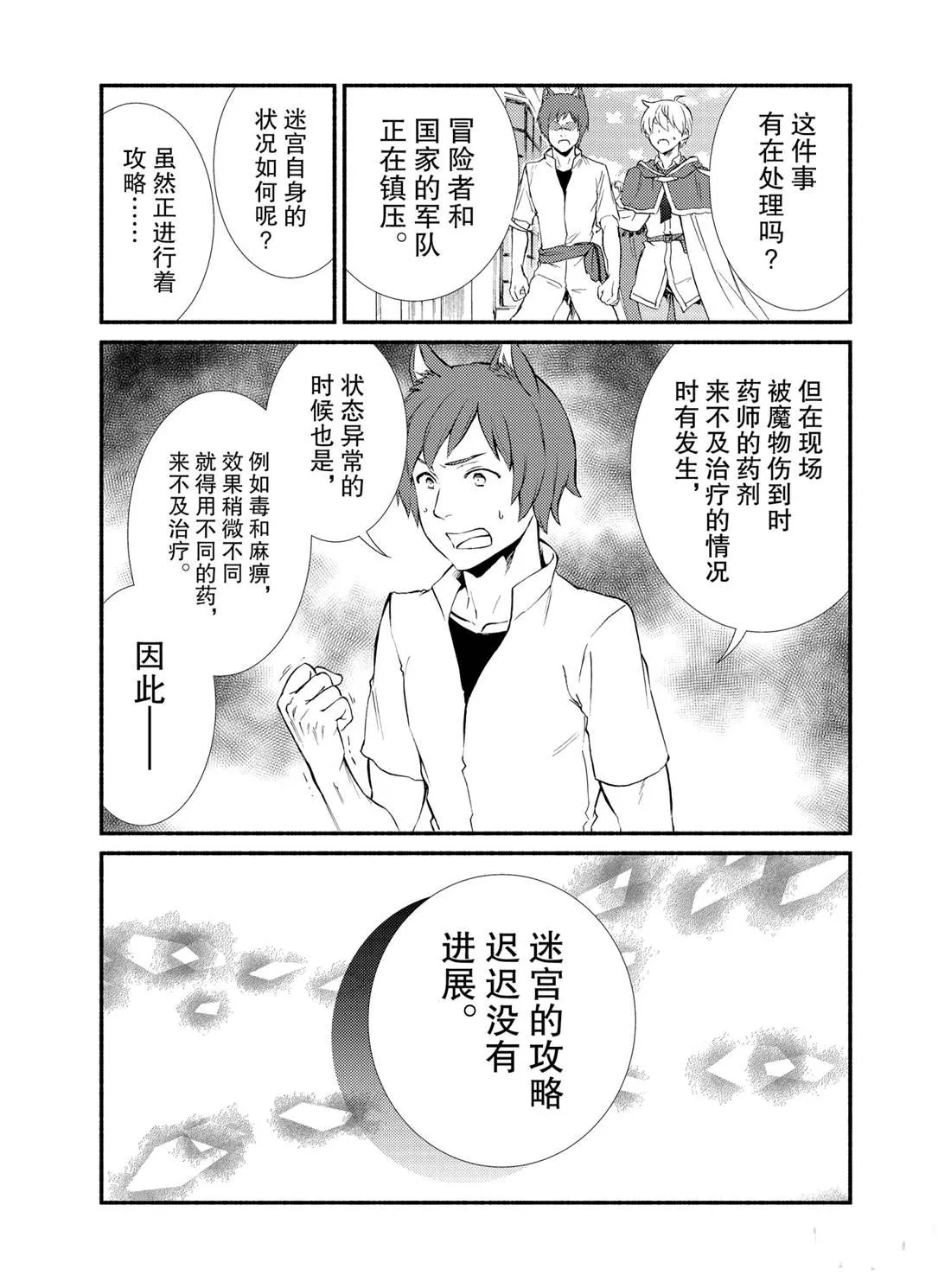 第55话 第4页