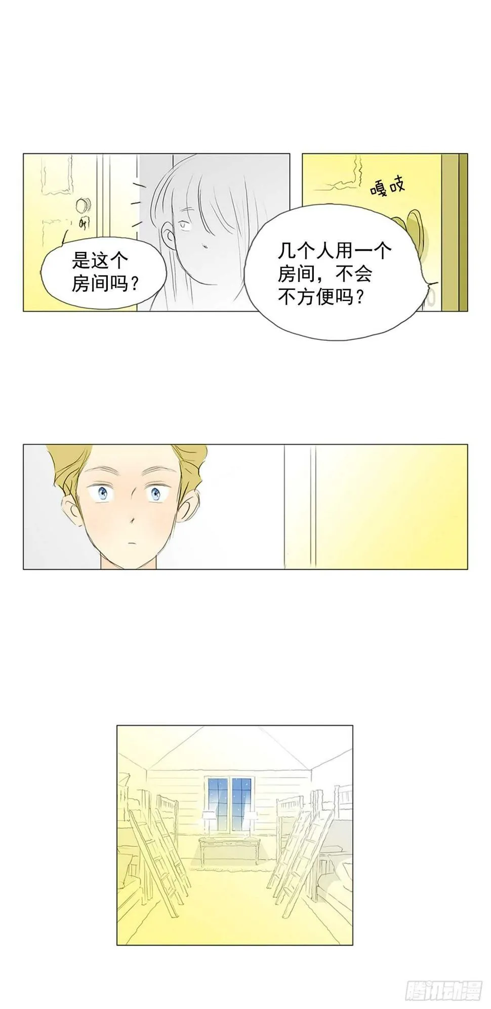 旅途的尾声6 第7页