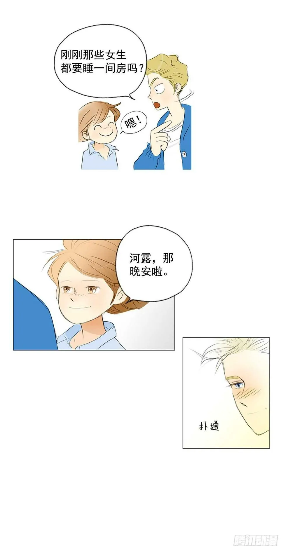 旅途的尾声6 第8页