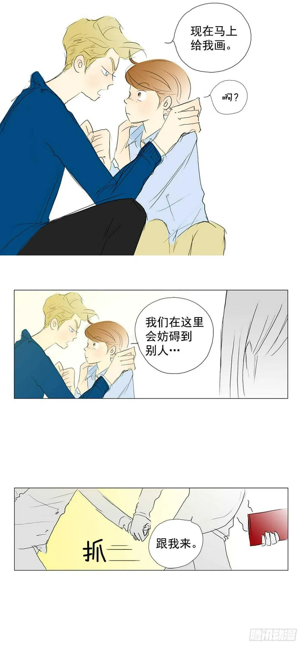 旅途的尾声6 第16页