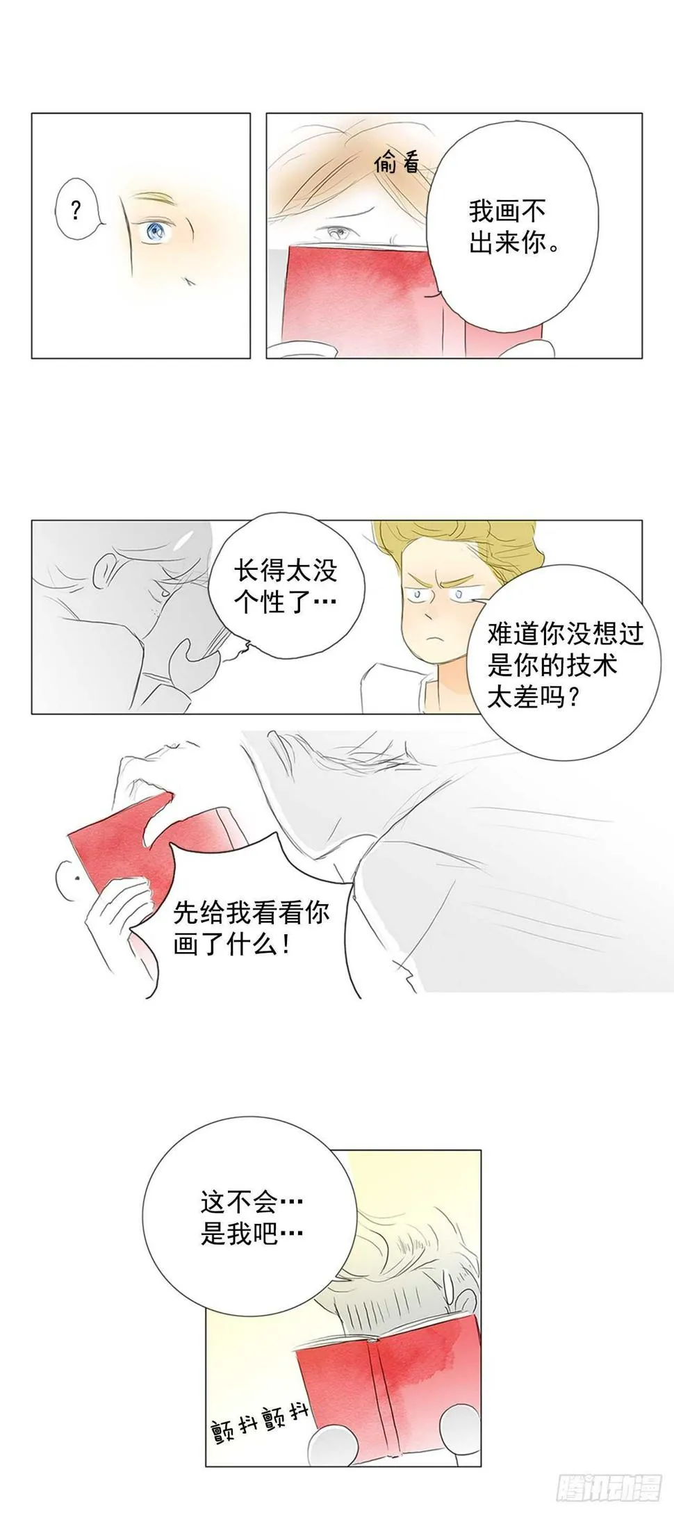 旅途的尾声6 第25页