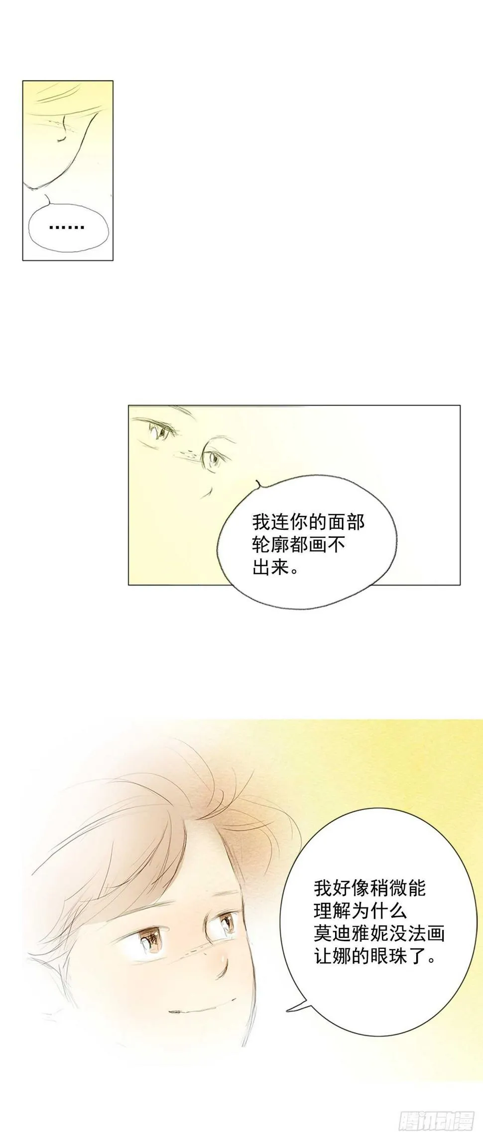 旅途的尾声6 第27页