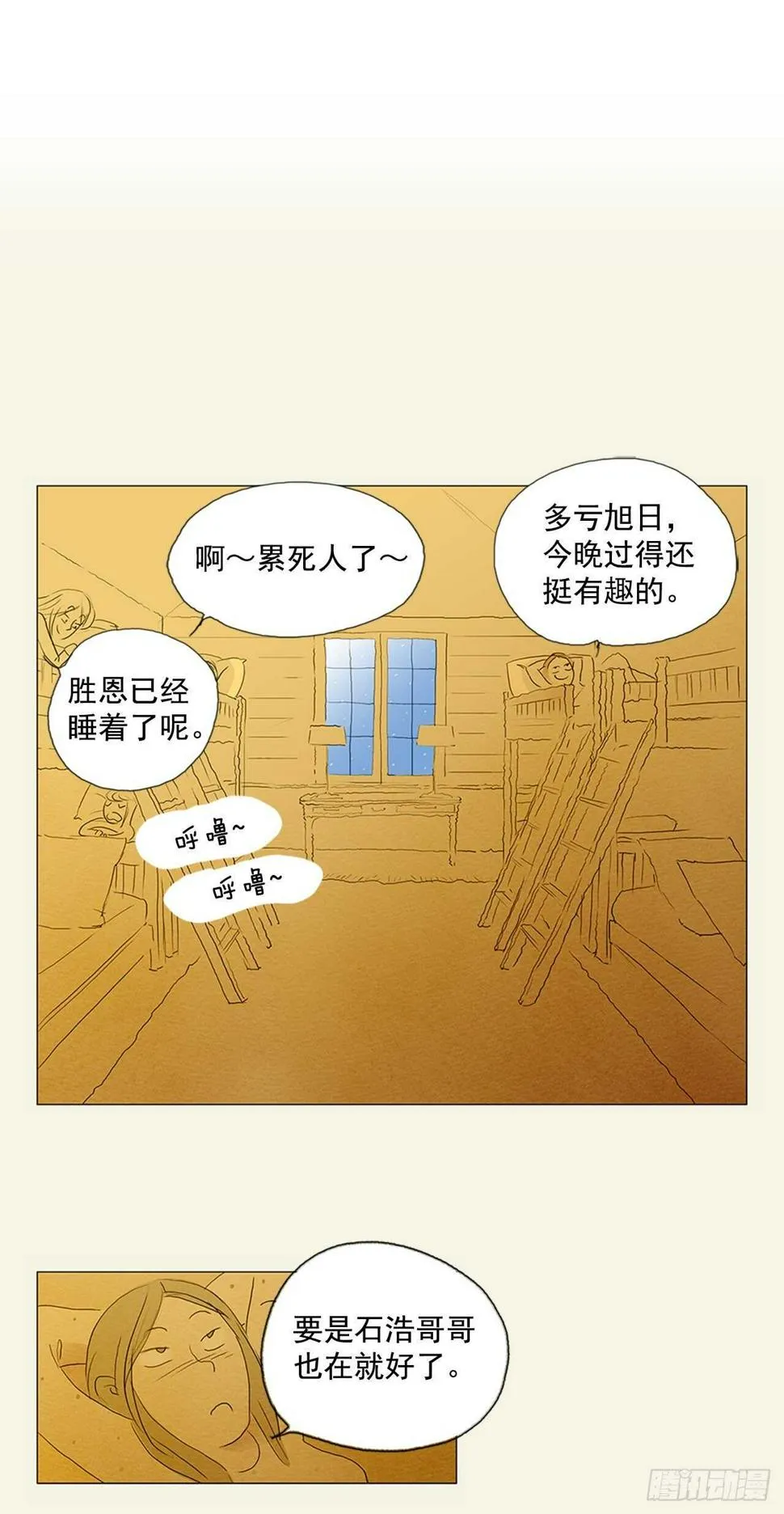 旅途的尾声6 第31页