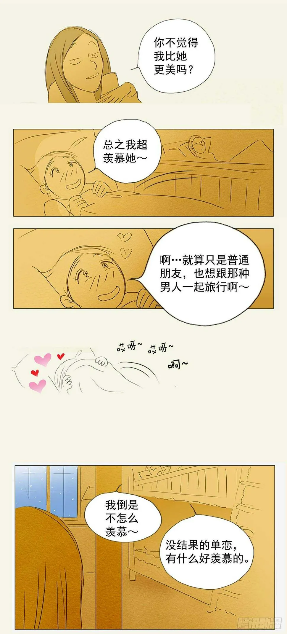 旅途的尾声6 第34页