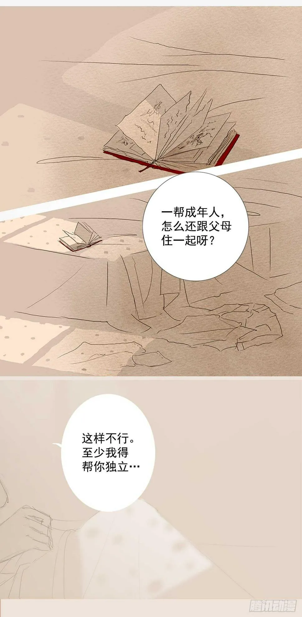 旅途的尾声6 第38页