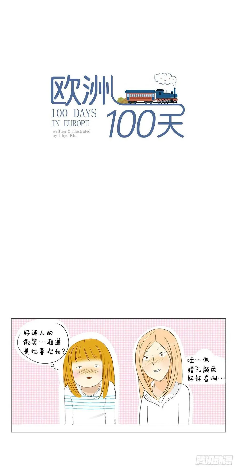 旅途的尾声5 第1页