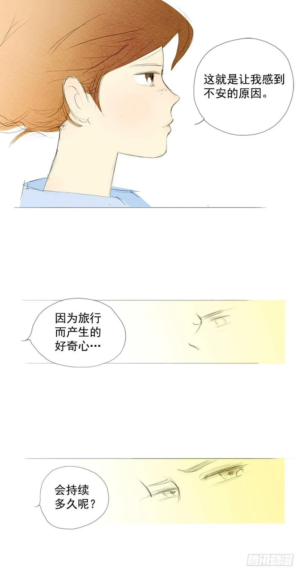 旅途的尾声5 第39页