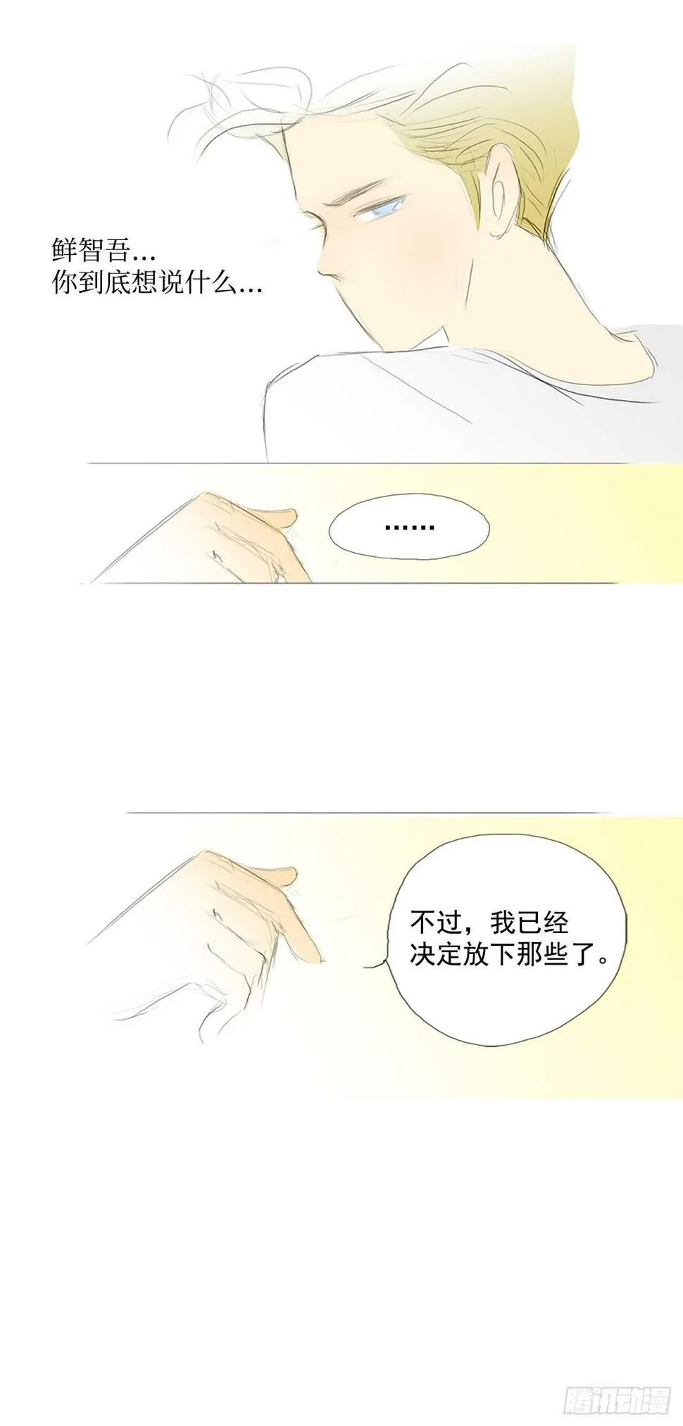 旅途的尾声5 第40页