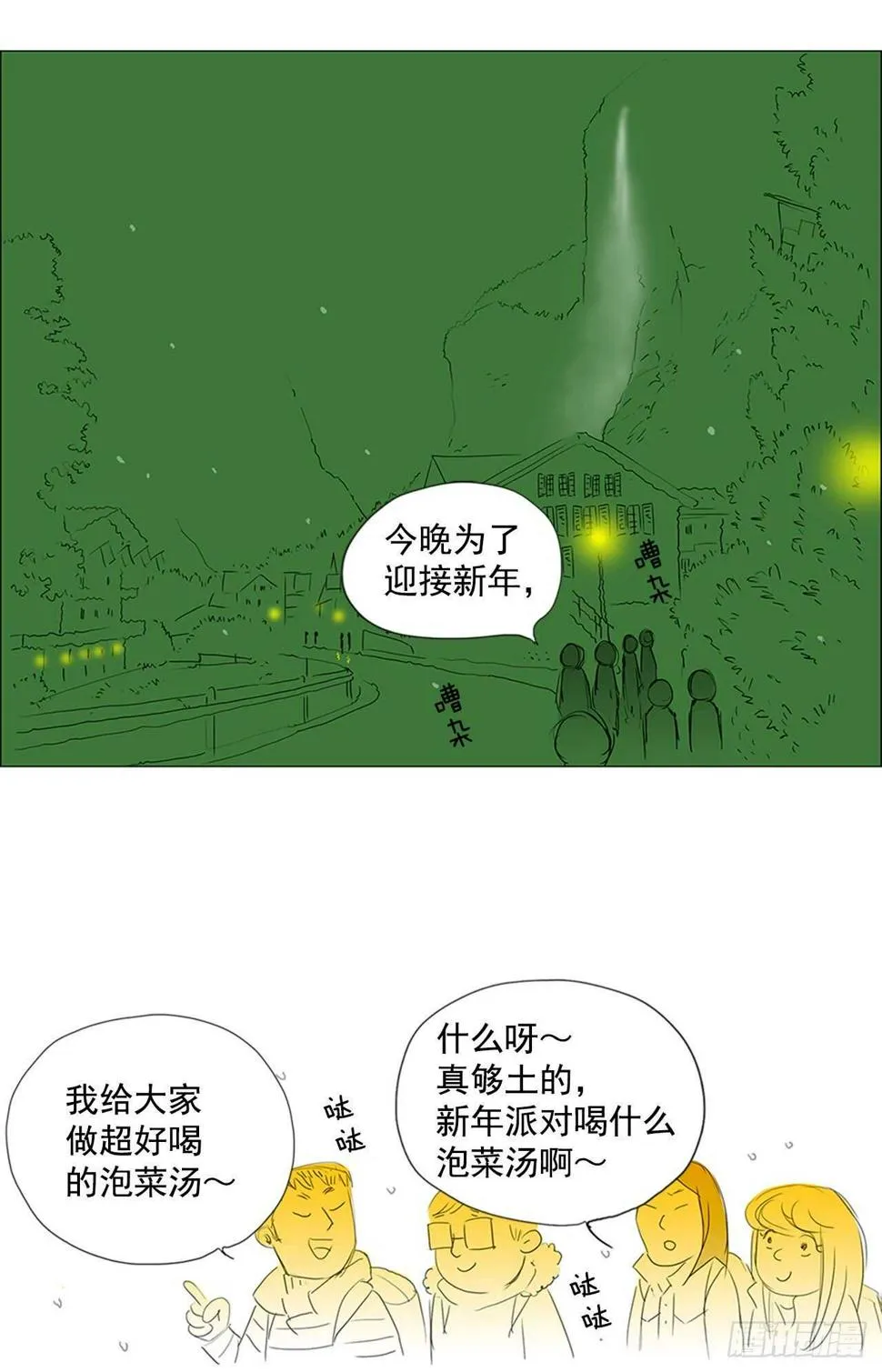 旅途的尾声3 第2页