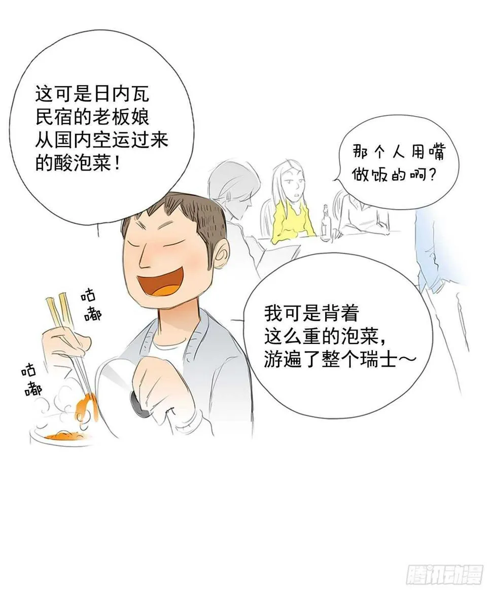 旅途的尾声3 第24页
