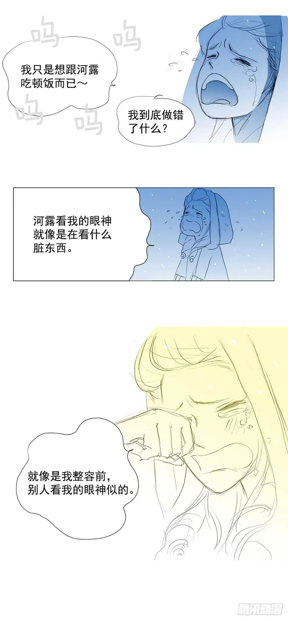 旅途的尾声3 第38页