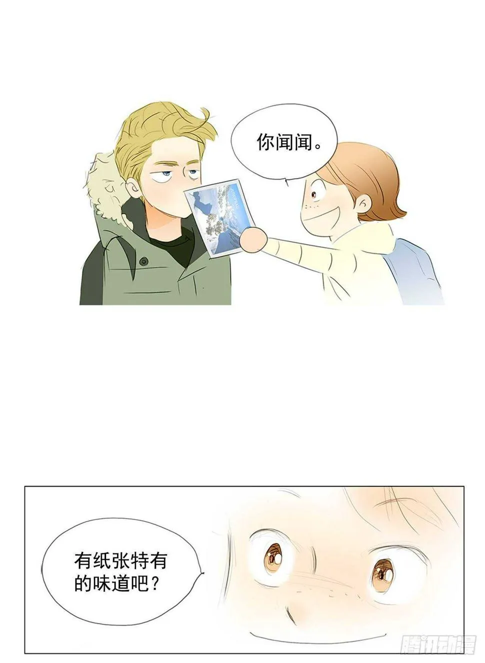 旅途的尾声2 第17页