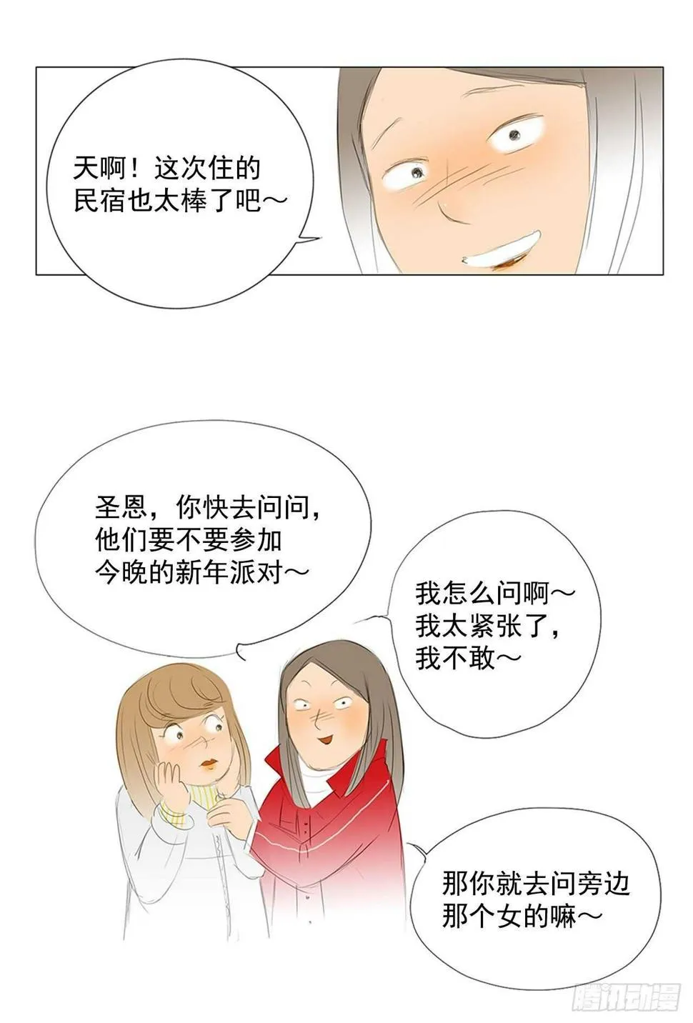 旅途的尾声2 第31页