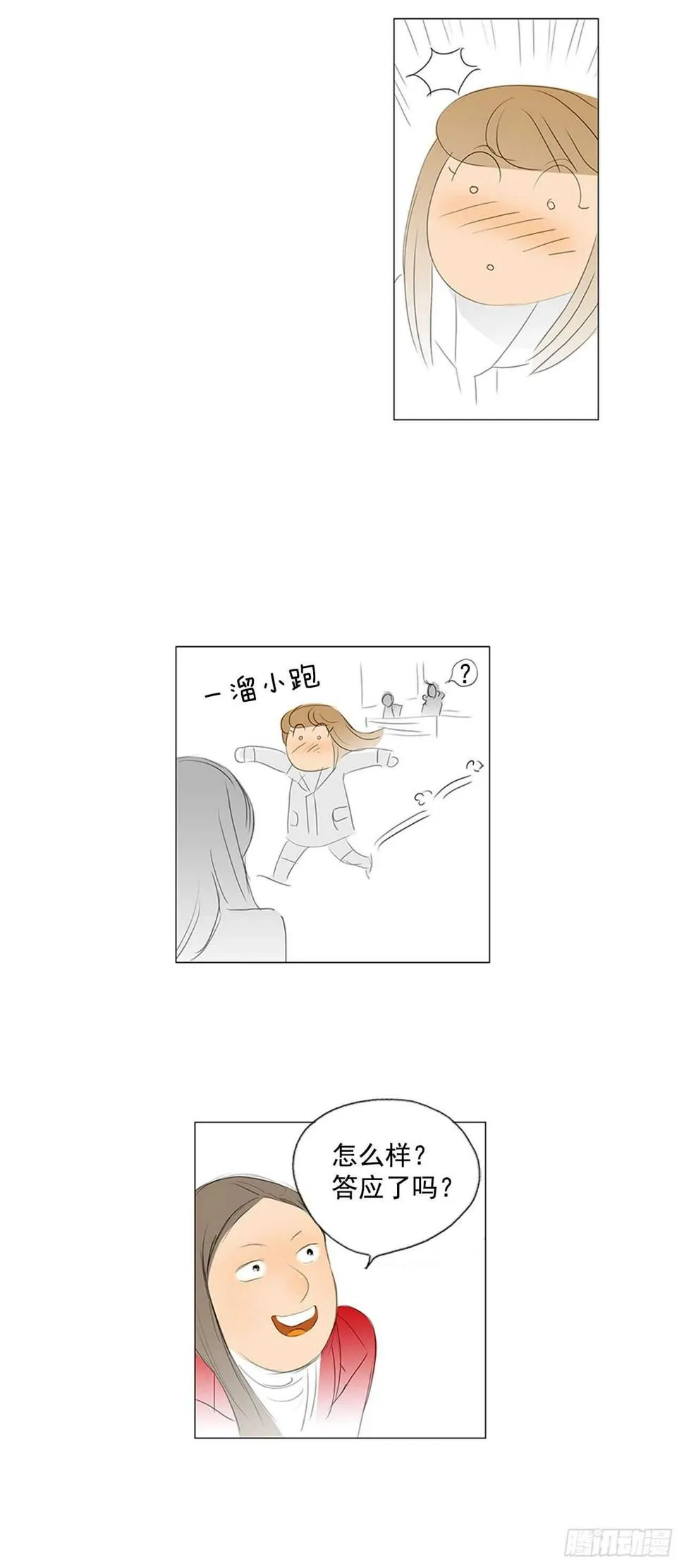 旅途的尾声2 第35页