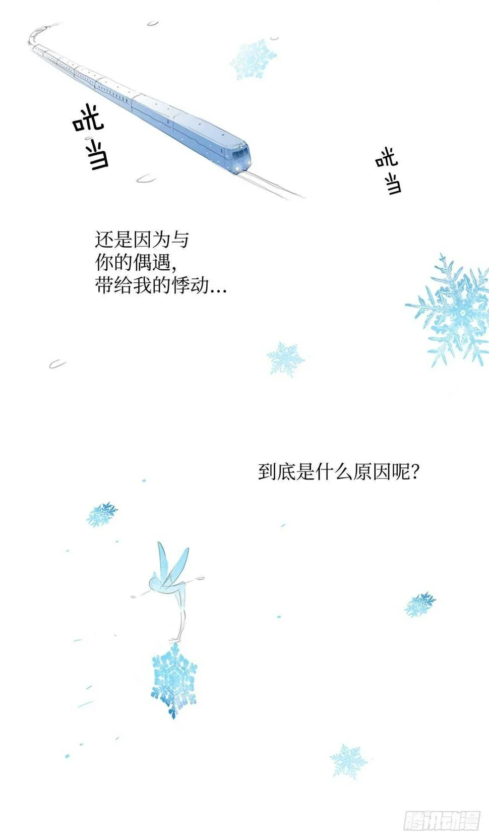 旅途的尾声1 第8页