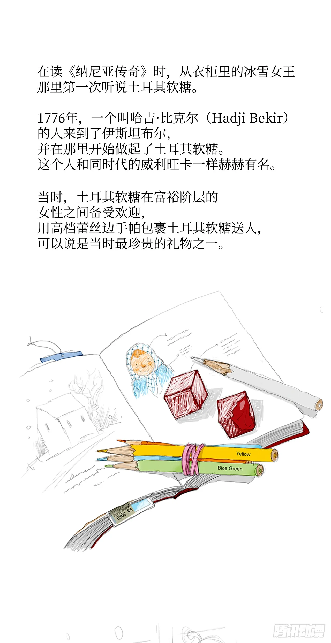在火车上3 第18页