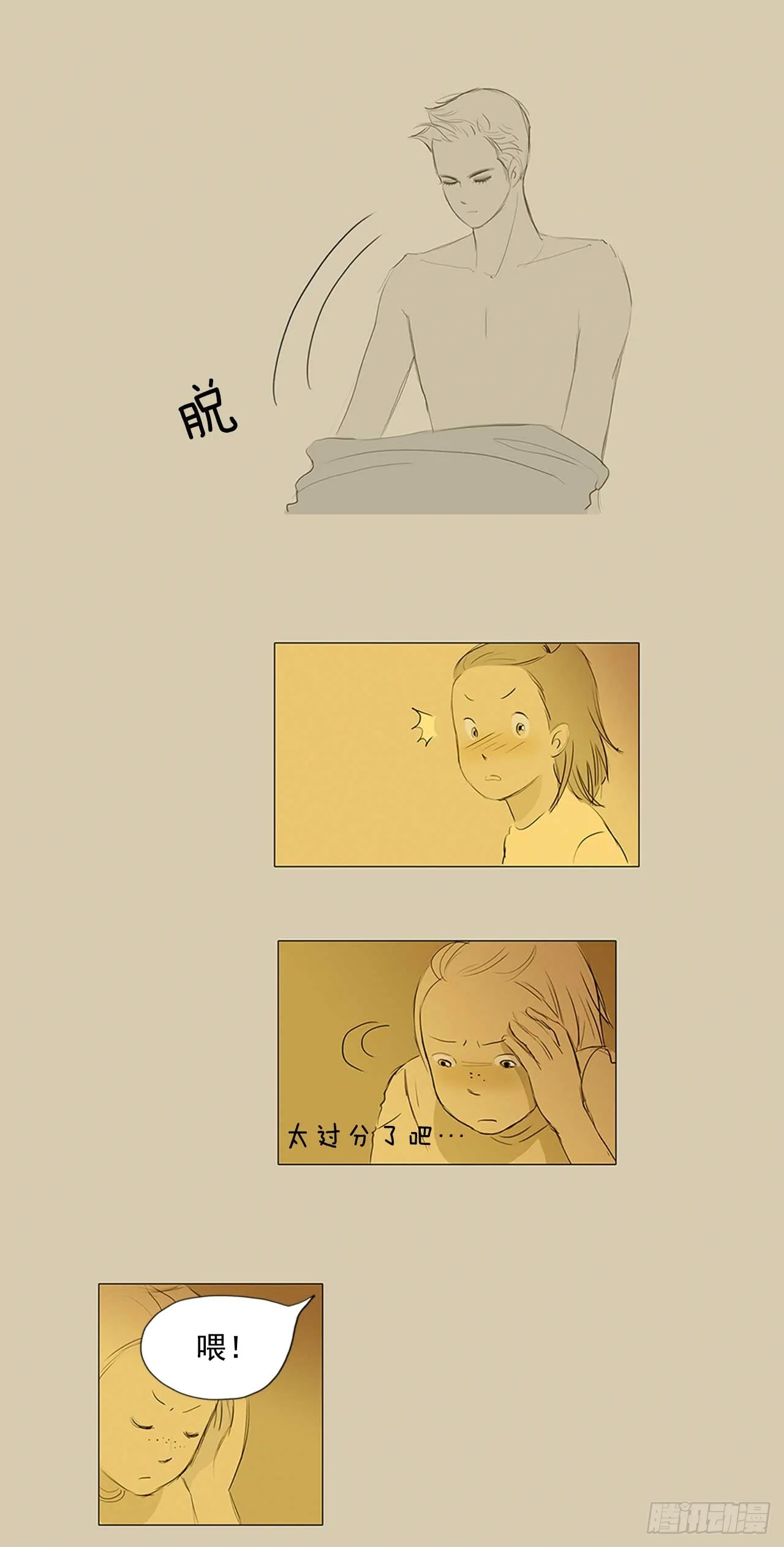 在火车上7 第5页