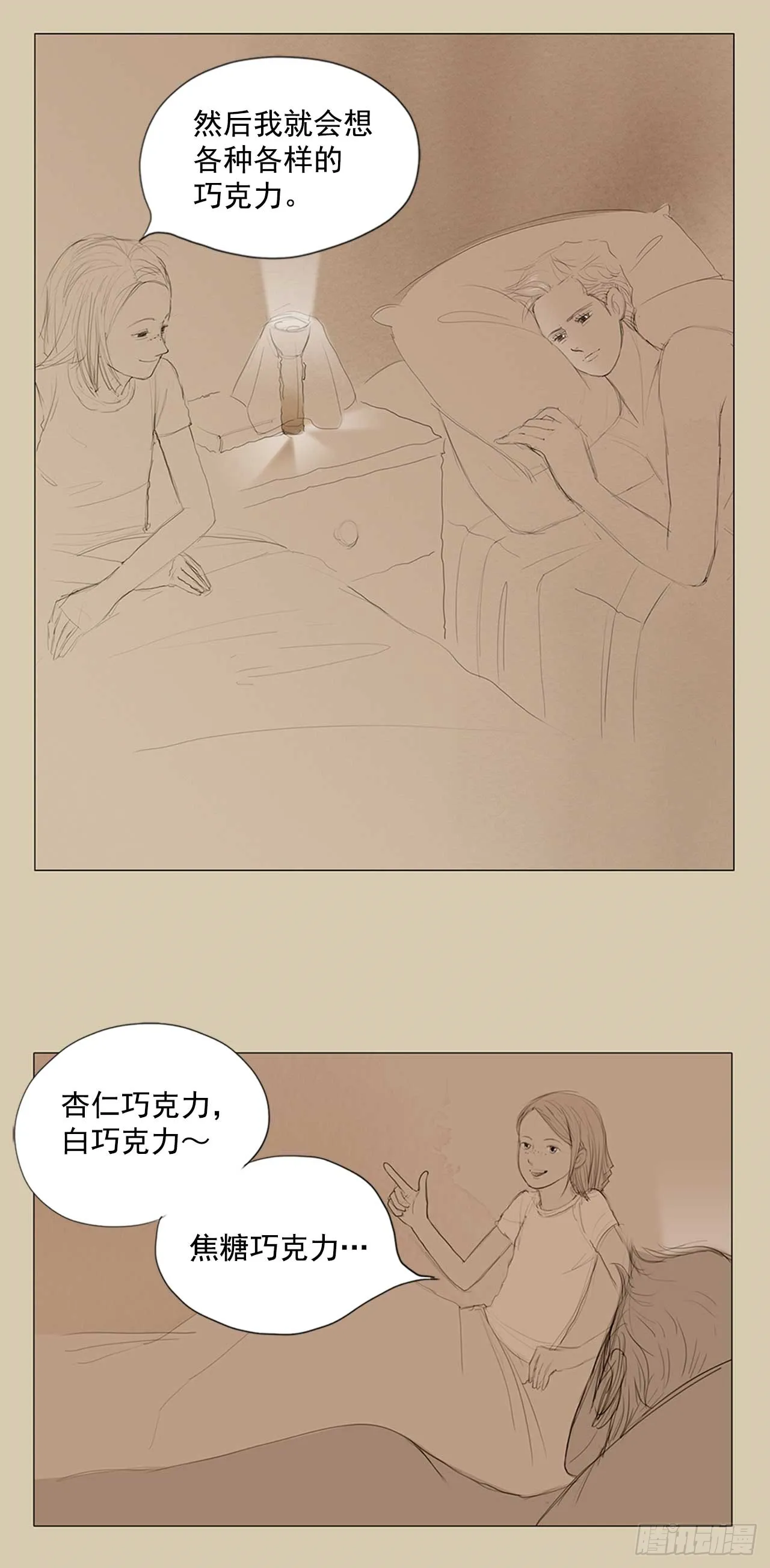 在火车上7 第23页