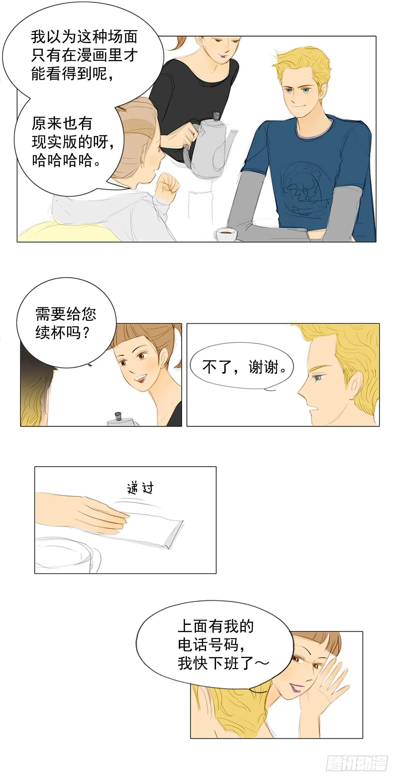 在火车上9 第13页