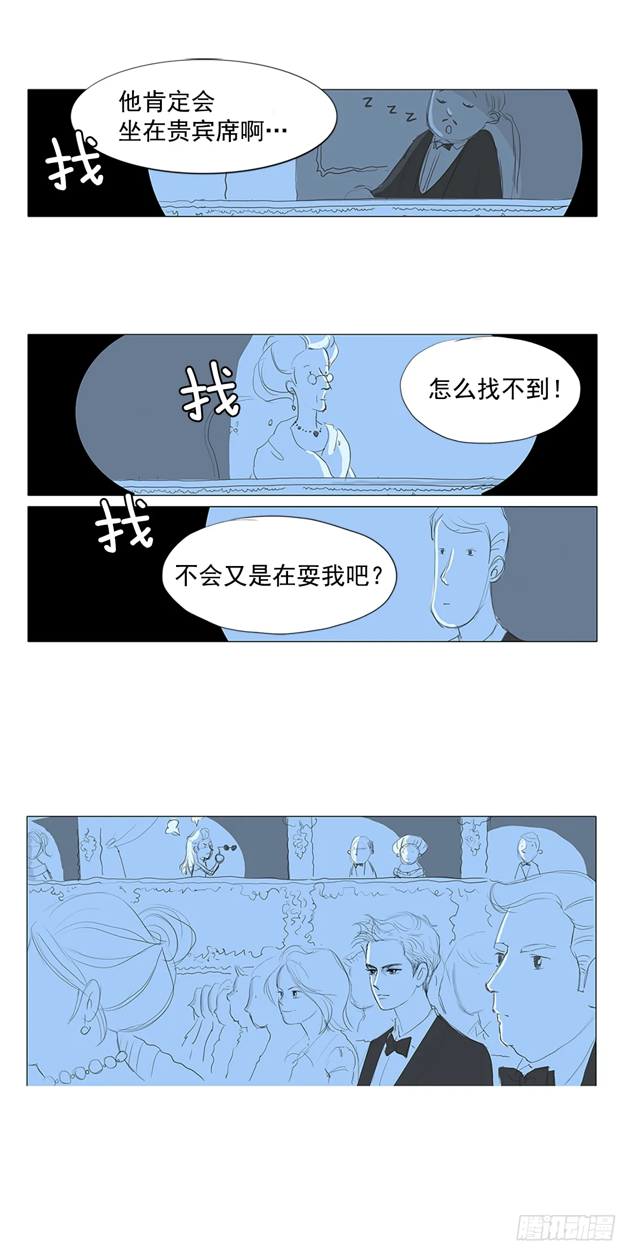音乐会的骚乱1 第25页