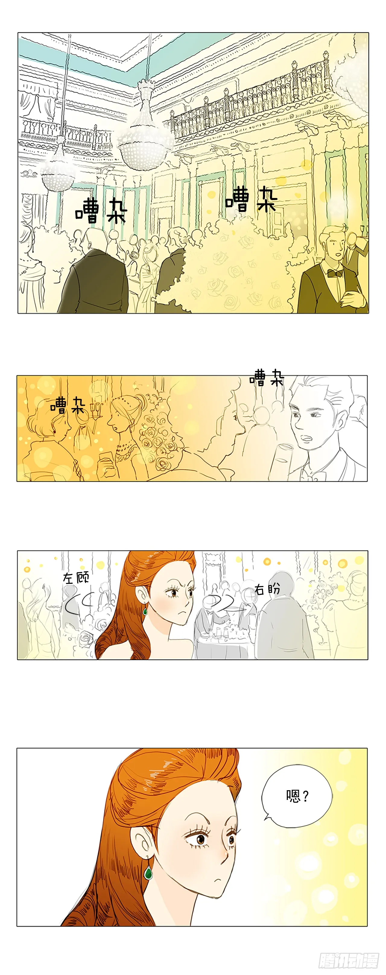 音乐会的骚乱1 第27页