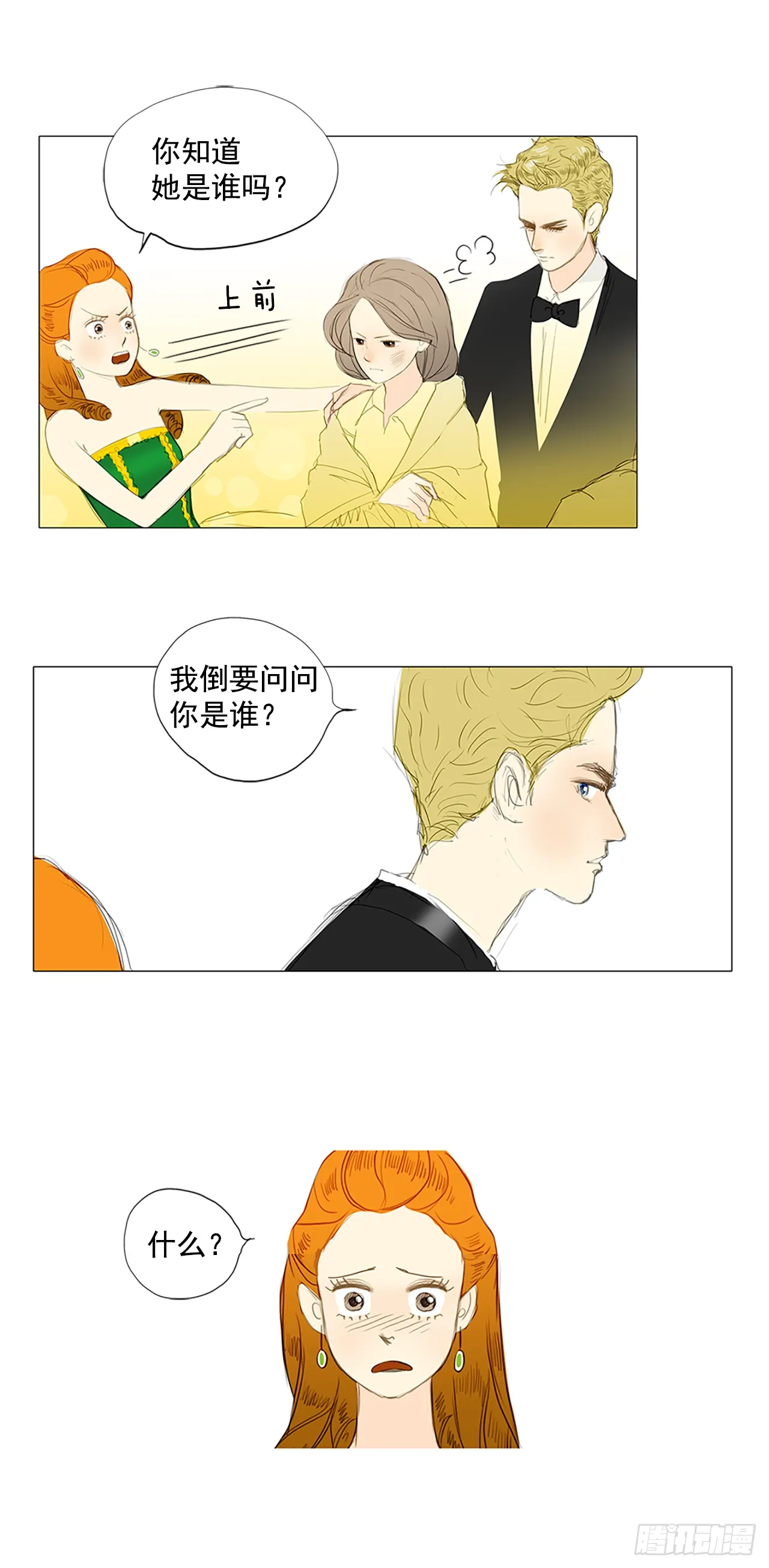 音乐会的骚乱2 第19页