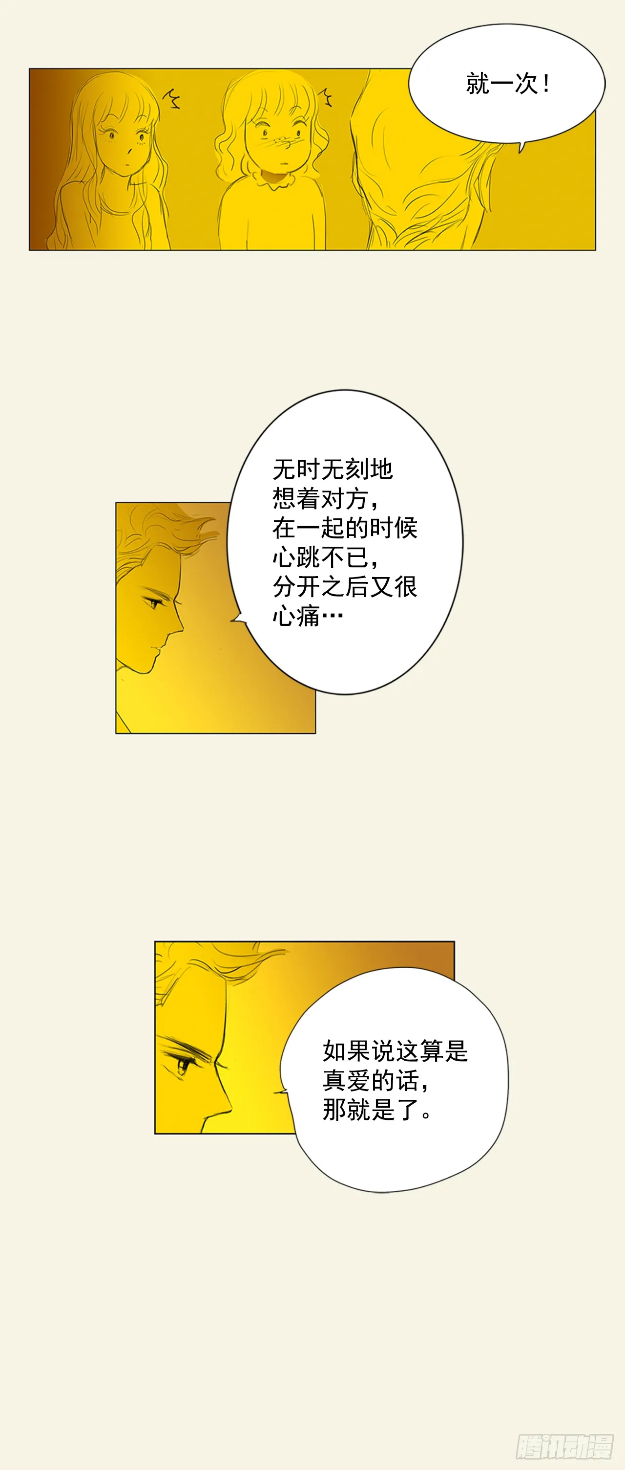 再会2 第5页