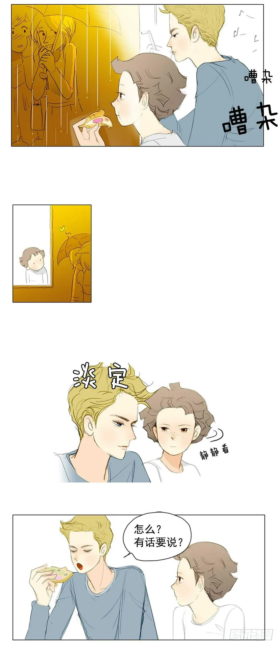 再次同行2 第19页