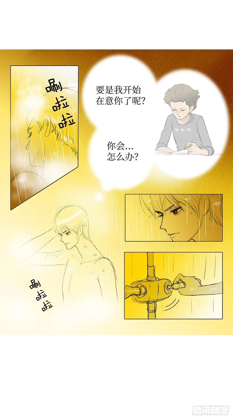 自我保护4 第8页