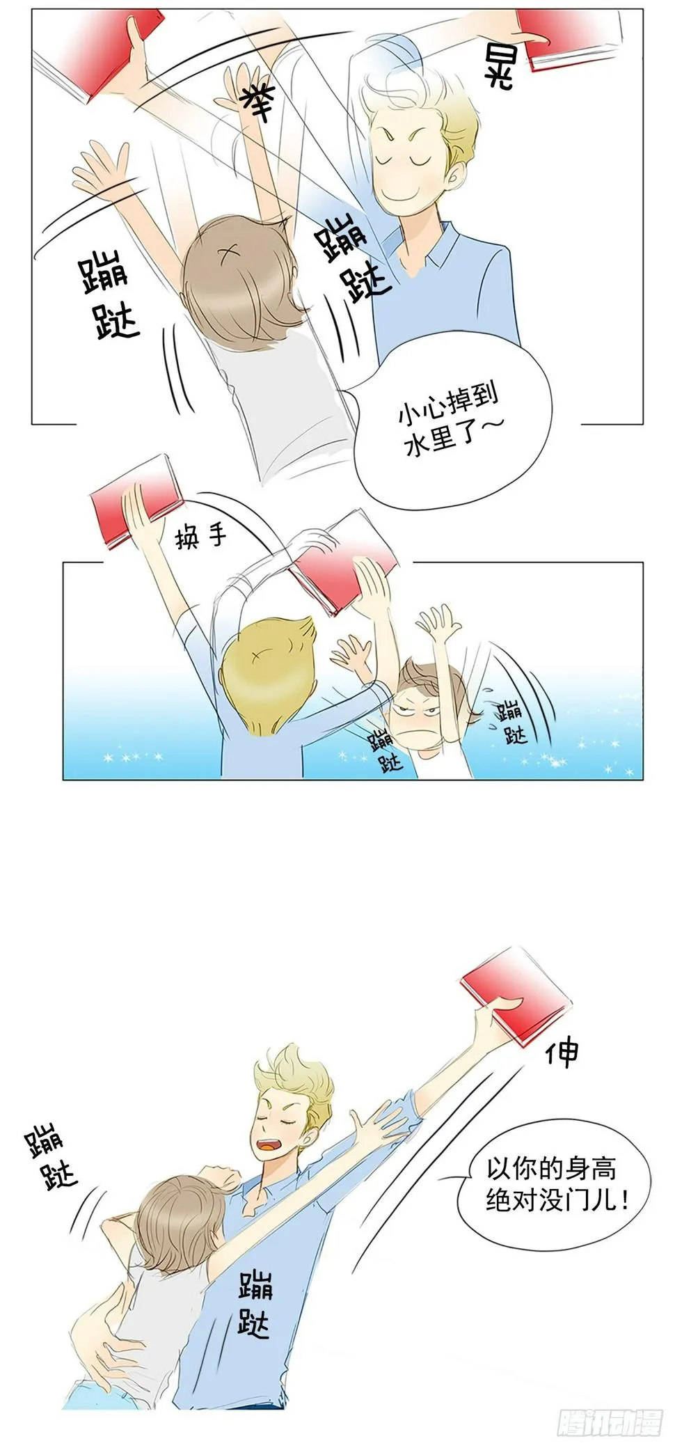 自我保护6 第15页