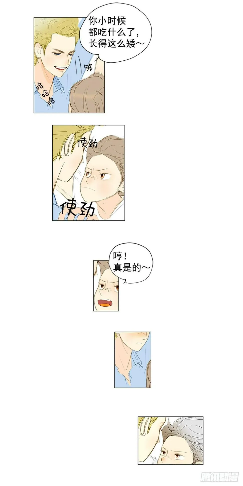 自我保护6 第17页