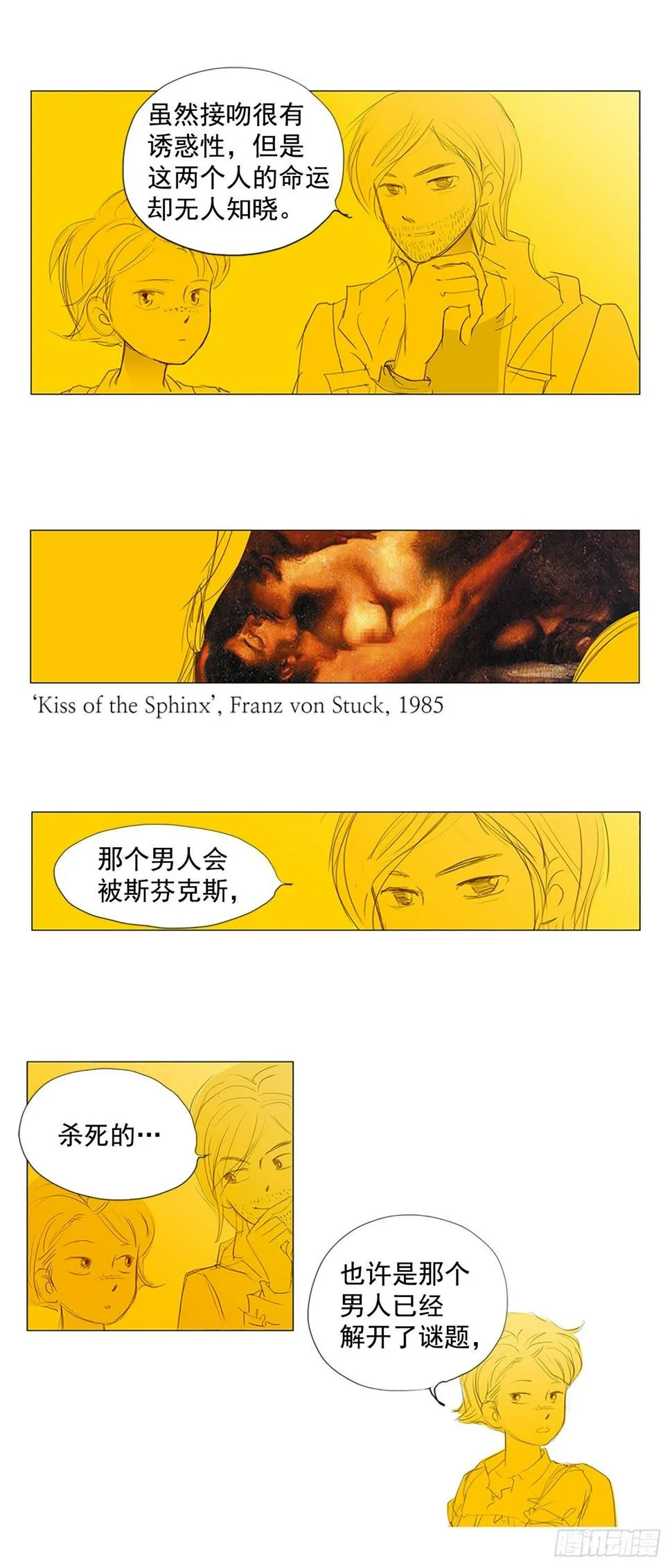 自我保护8 第13页