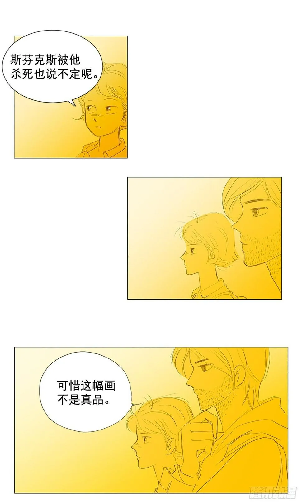 自我保护8 第14页