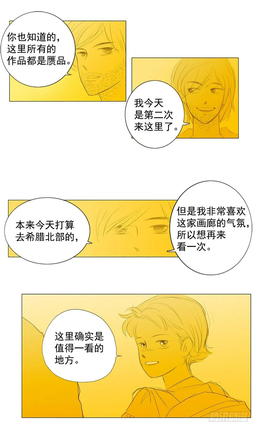自我保护8 第15页