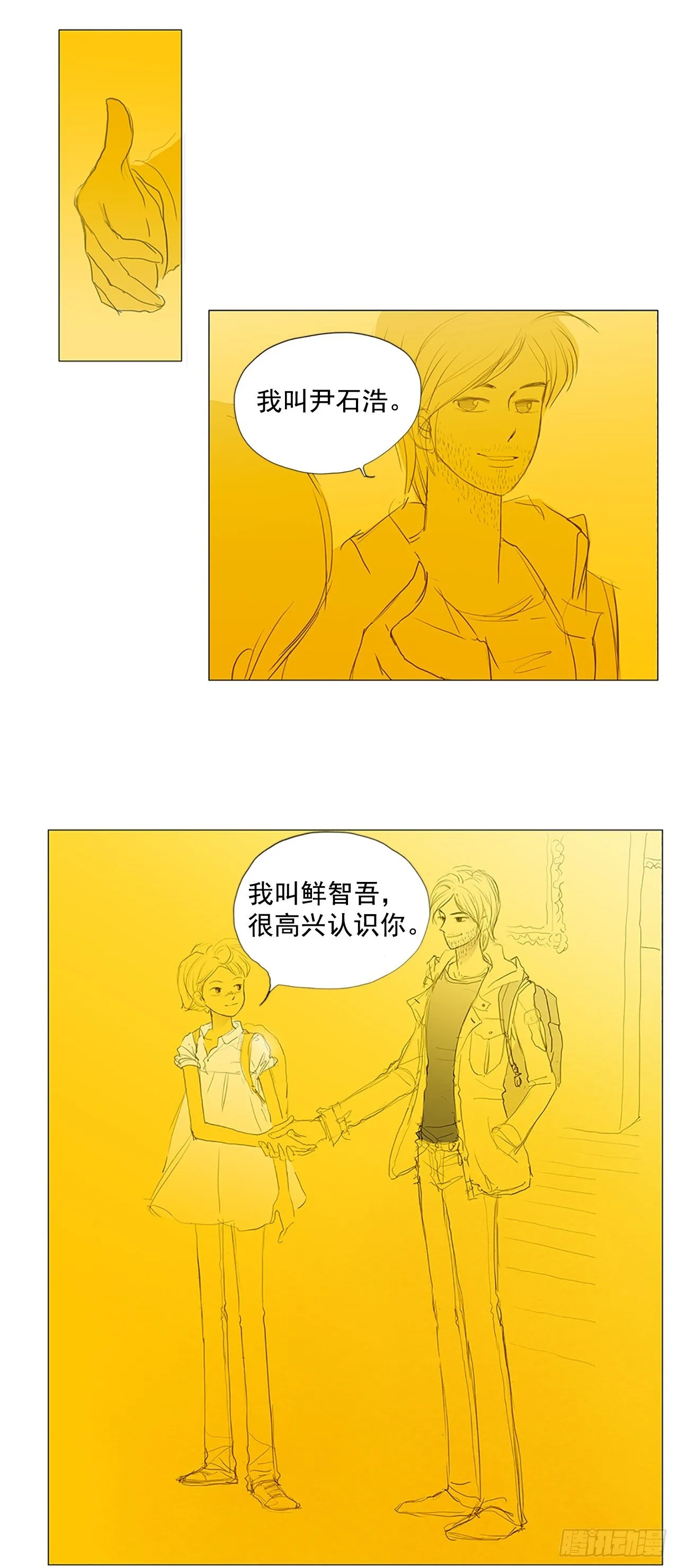 自我保护8 第16页